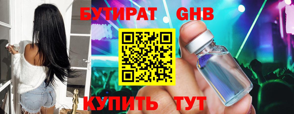 Сергиев Посад  БУТИРАТ 1.4BDO  Вход с VPN 