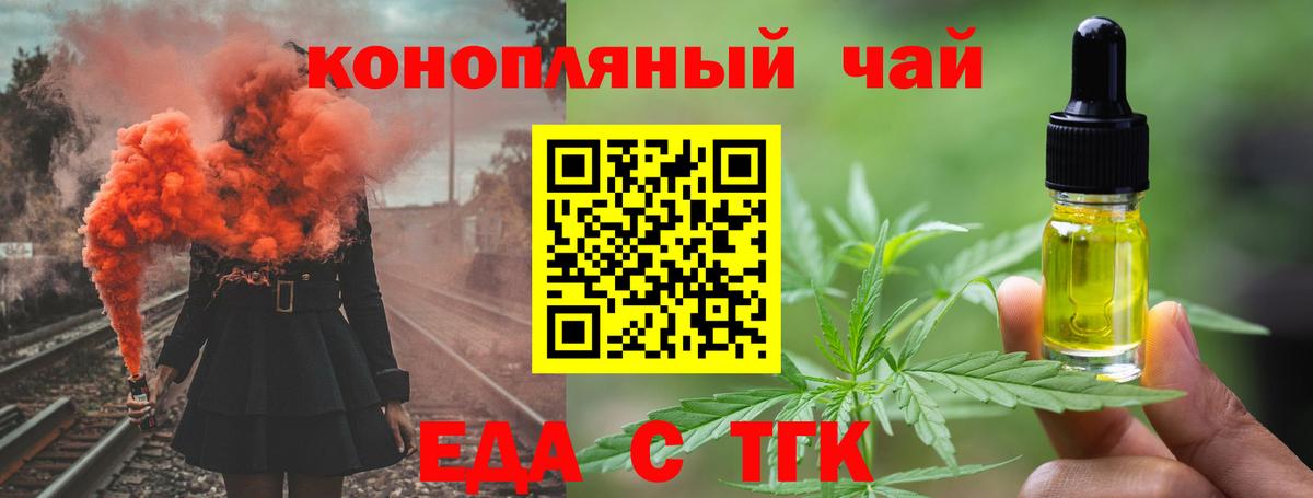 Еда ТГК марихуана Сергиев Посад