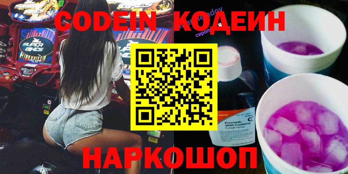 Кодеиновый сироп Lean Purple Drank Сергиев Посад