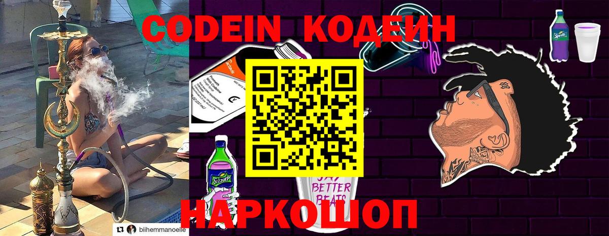 Сергиев Посад  купить  цена  Вход с VPN  Кодеин напиток Lean (лин) 