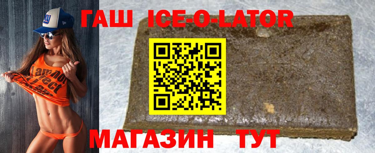 Гашиш ice o lator Сергиев Посад