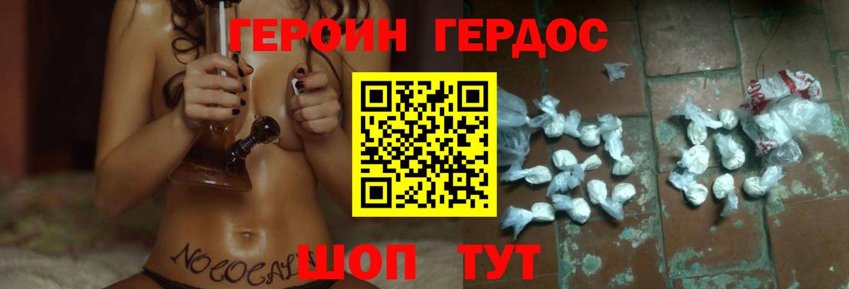 ГЕРОИН белый Сергиев Посад