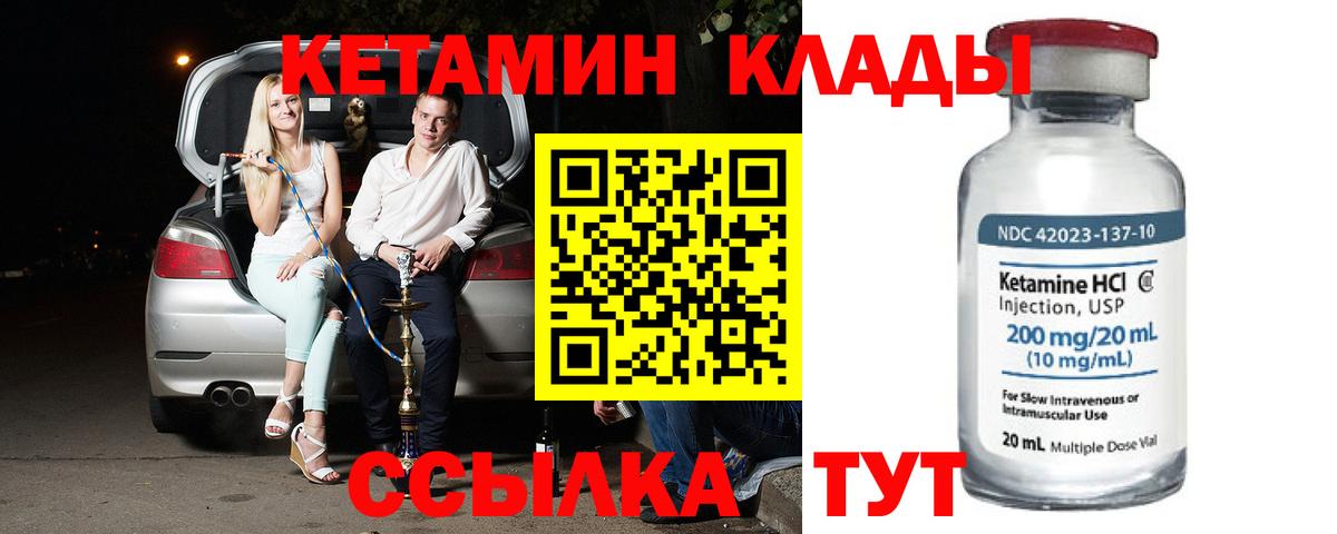 Кетамин VHQ Сергиев Посад
