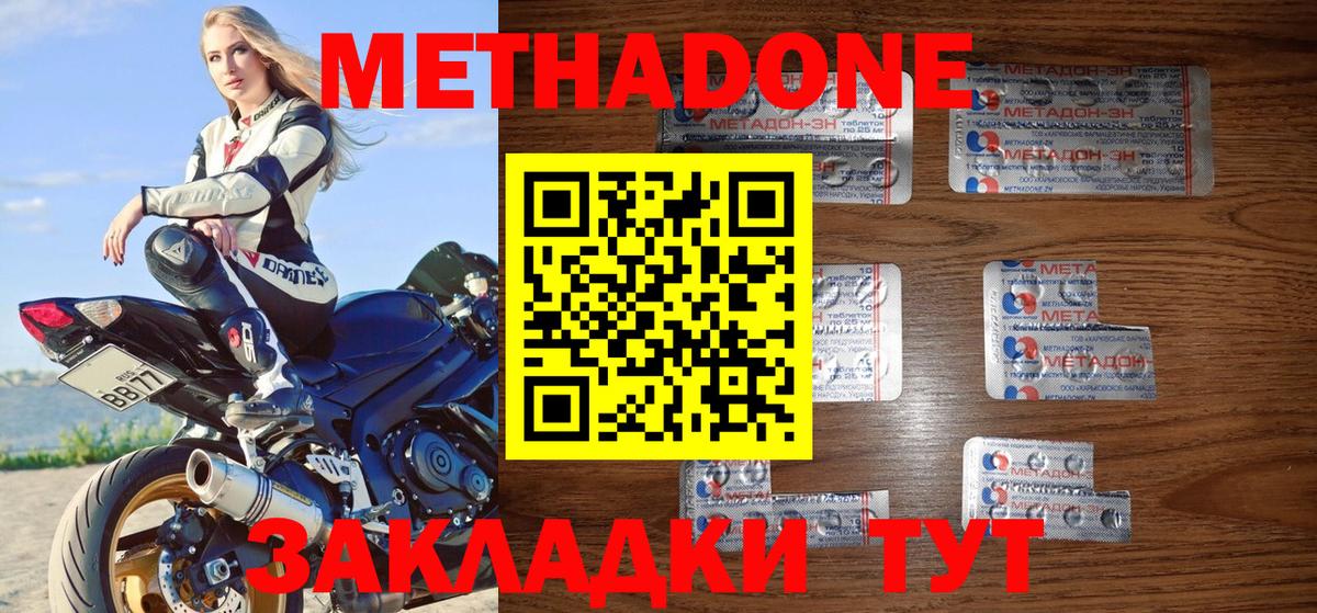 МЕТАДОН VHQ  Вход с VPN  МЕТАДОН methadone  Сергиев Посад 